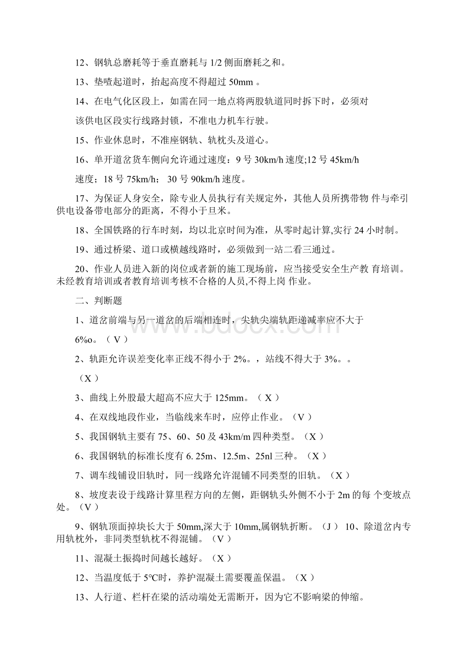 铁路运输中心工务专业知识题库答案Word文档下载推荐.docx_第2页