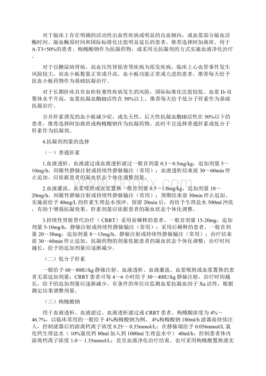 血液净化抗凝治疗方案.docx_第3页