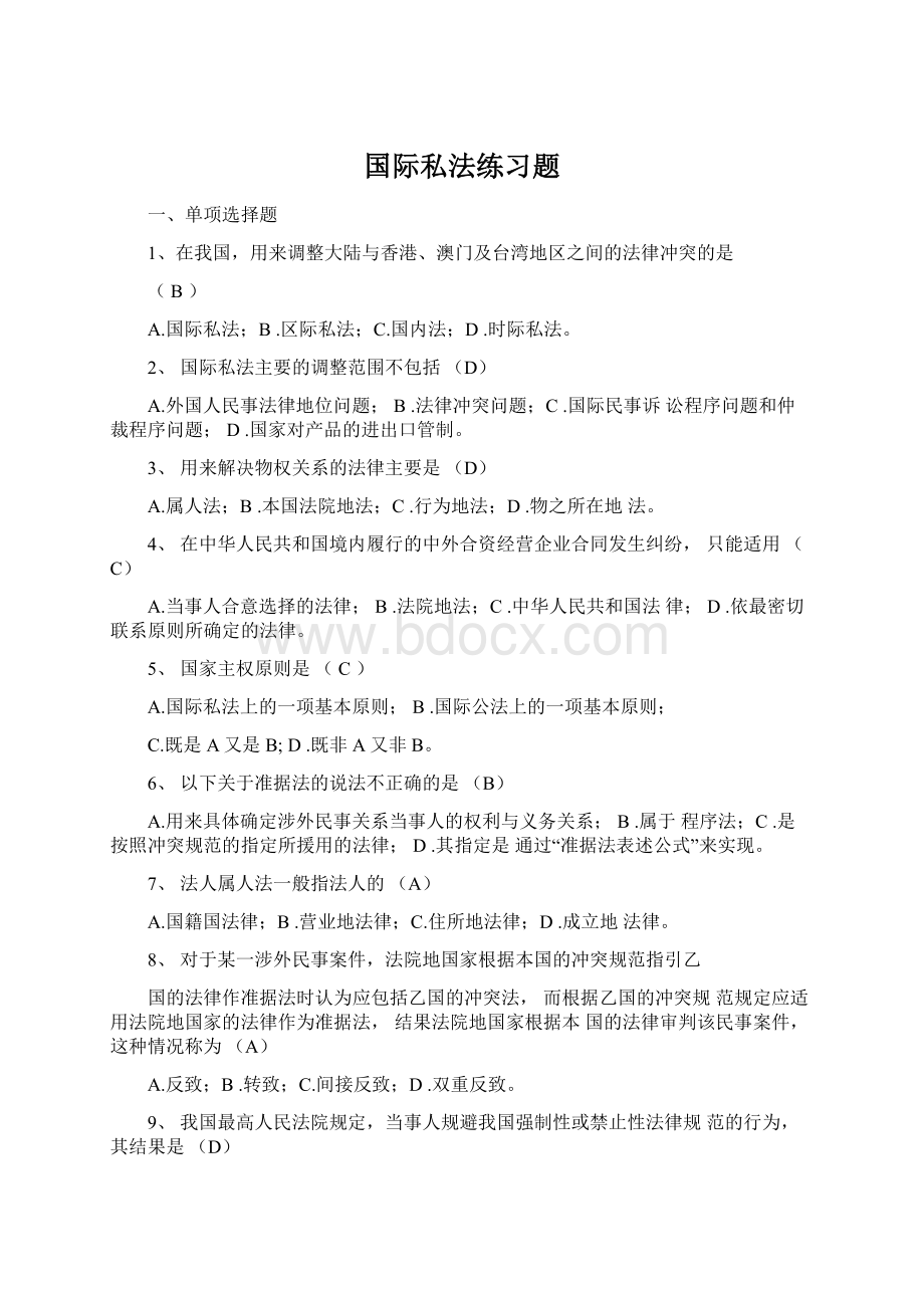 国际私法练习题.docx