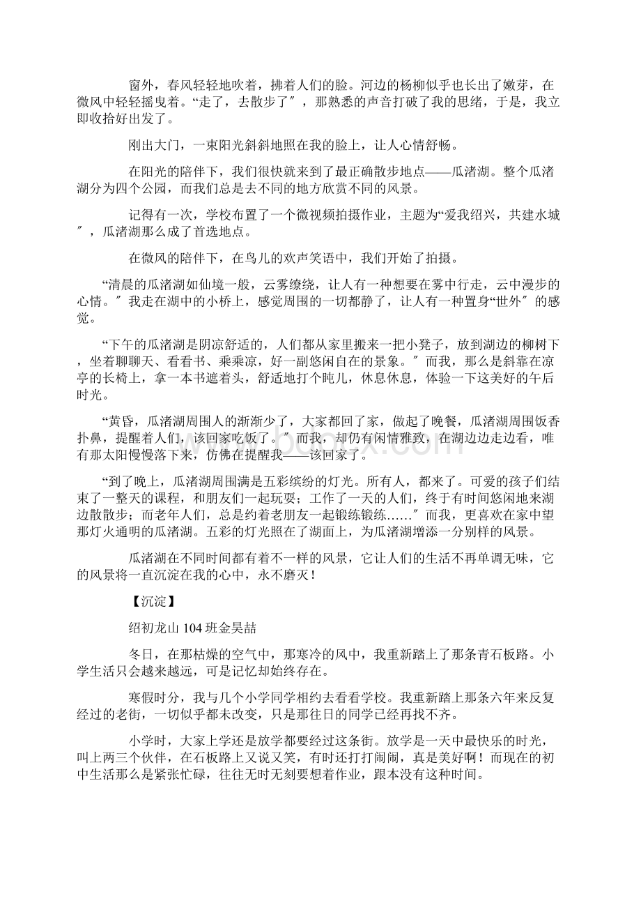 以沉淀为题作文600字精选.docx_第2页