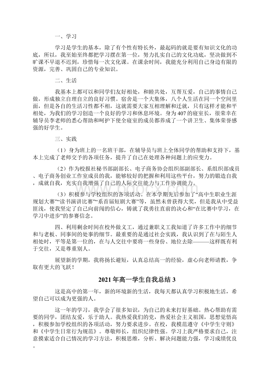 高一学生自我总结.docx_第2页