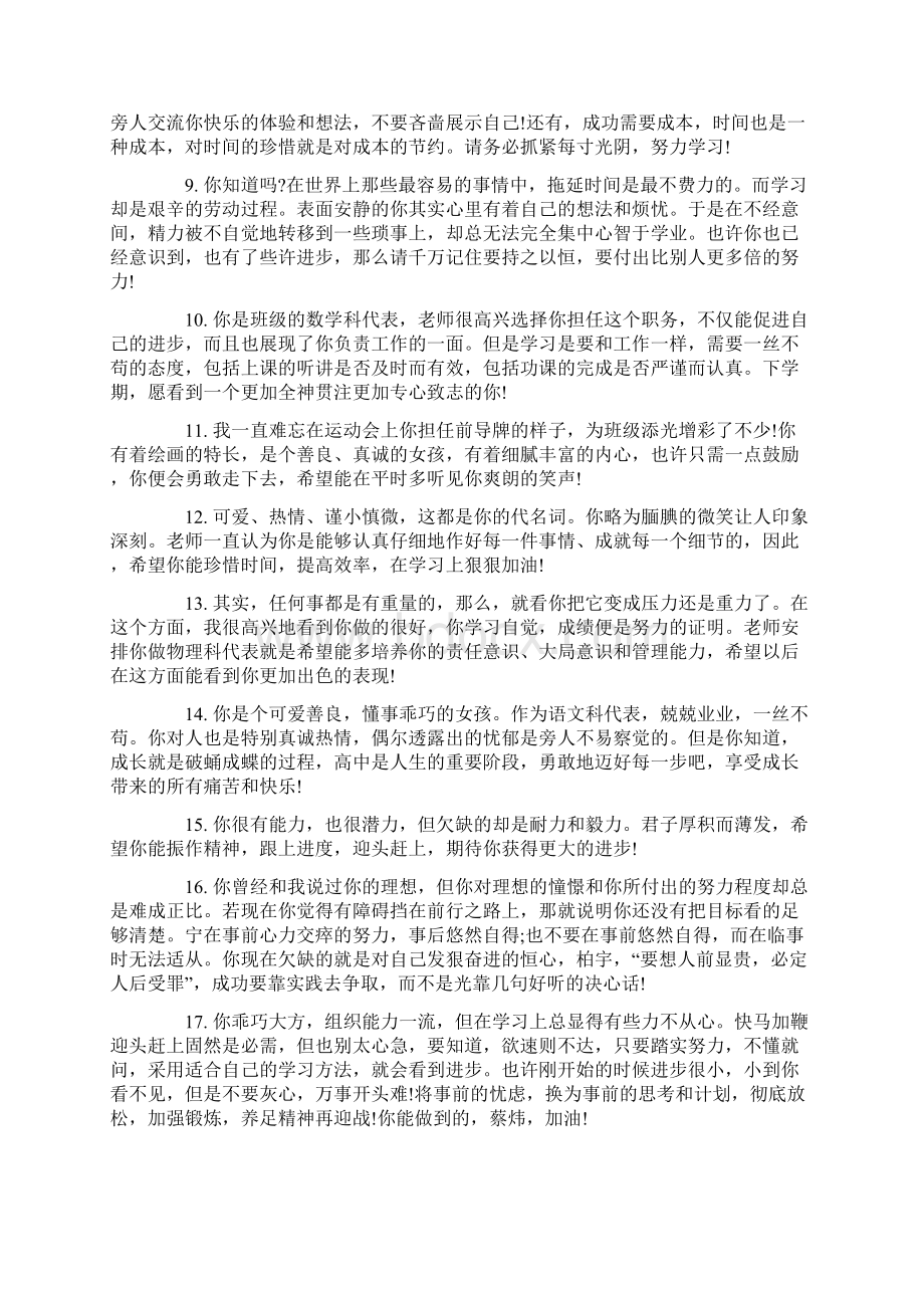 高二学生上期末品德评语.docx_第2页