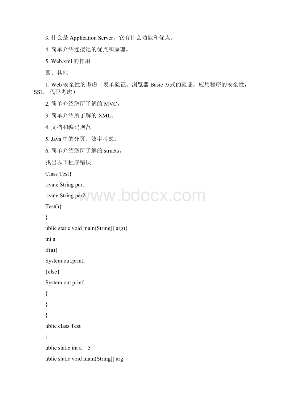 java面试题及答案.docx_第3页