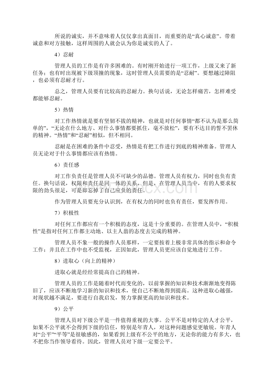 医药保健品销售经理手册上Word文件下载.docx_第3页