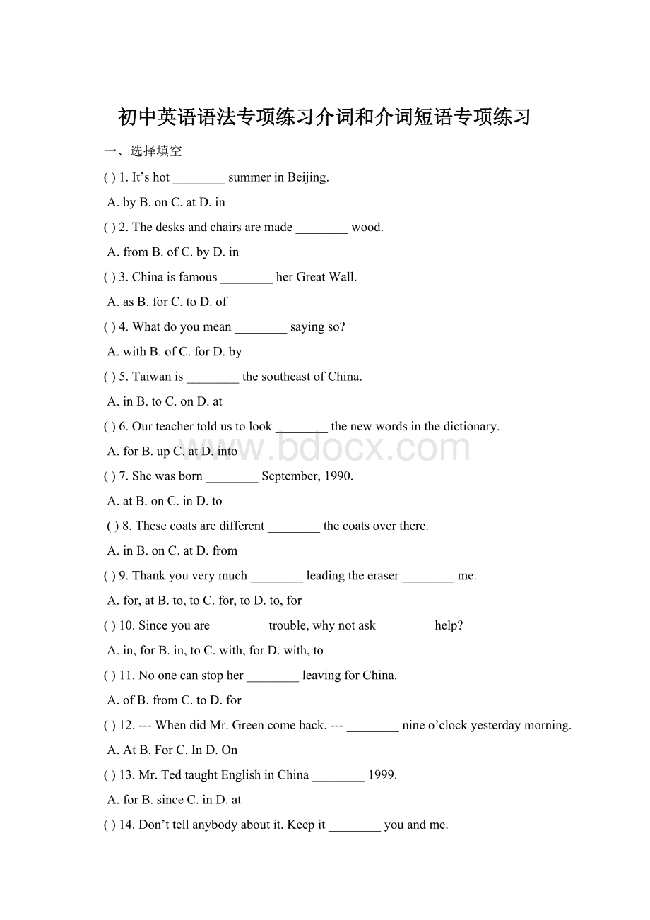 初中英语语法专项练习介词和介词短语专项练习Word格式文档下载.docx