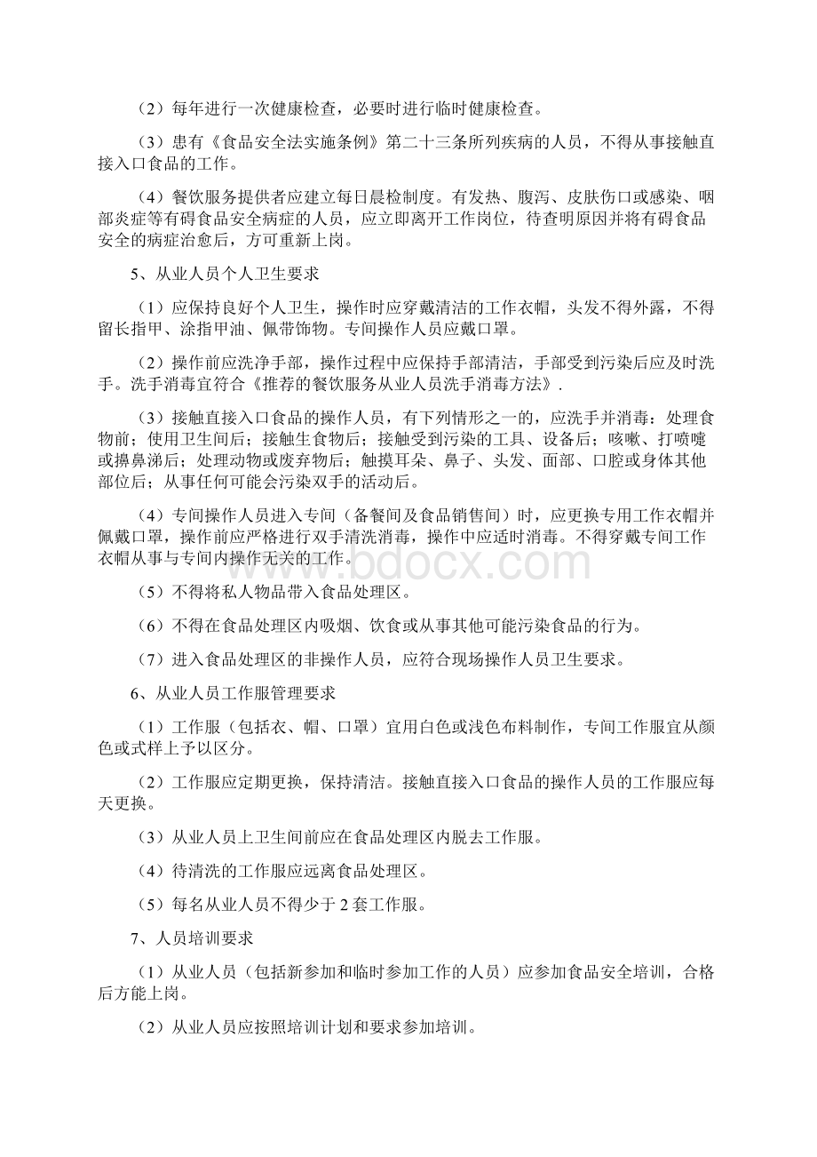 中心小学食堂从业人员食品安全知识培训计划及内容Word文档格式.docx_第3页