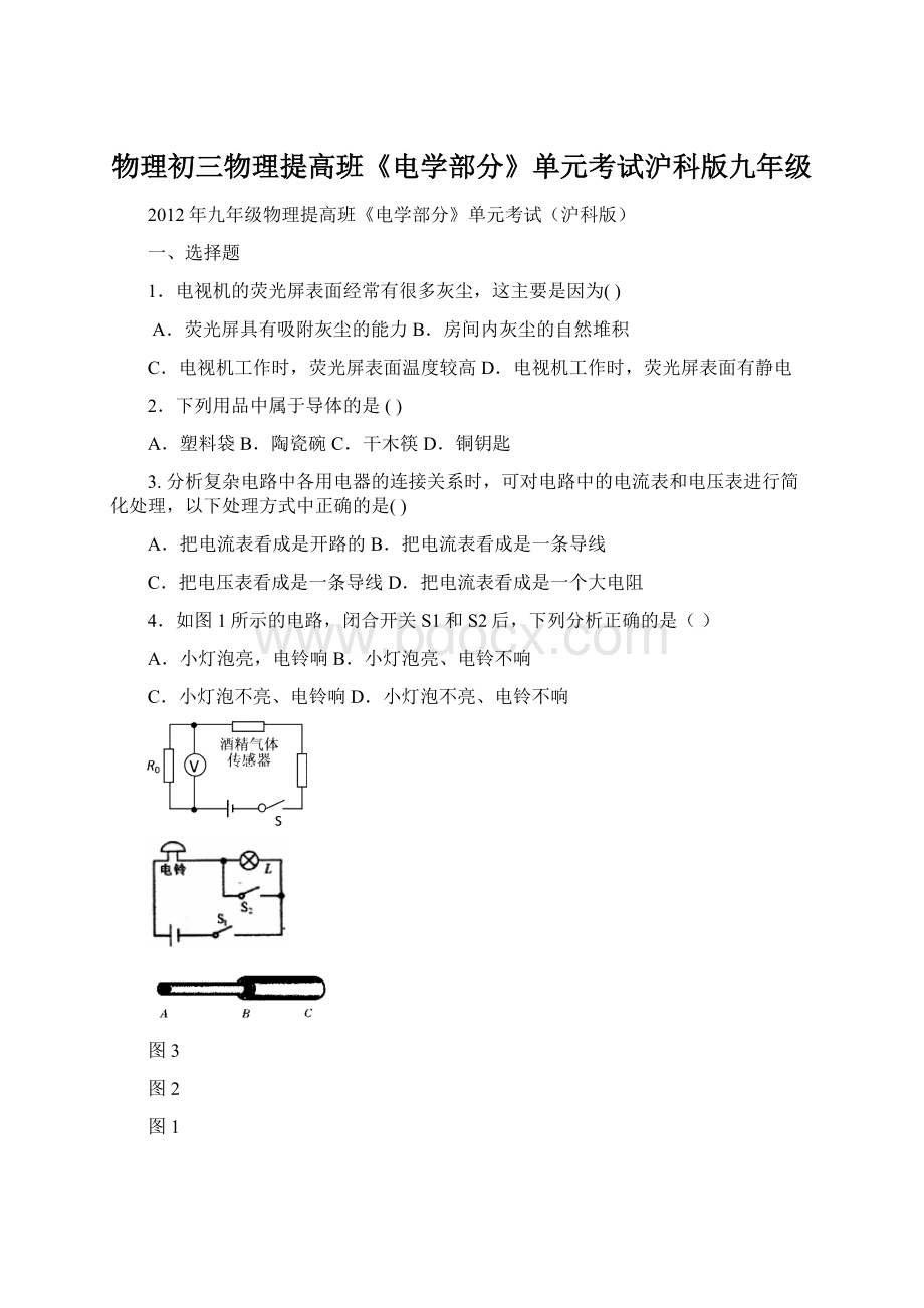 物理初三物理提高班《电学部分》单元考试沪科版九年级Word下载.docx