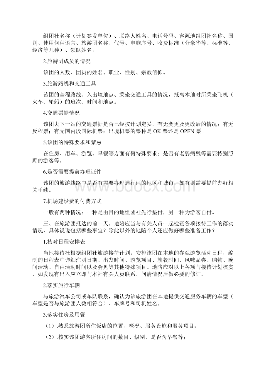 导游业务口试问题集.docx_第2页