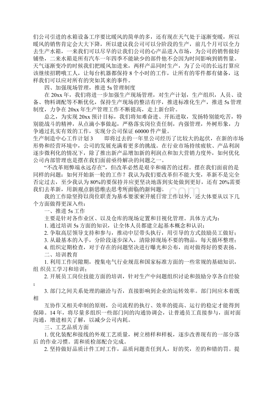 生产制造中心工作计划Word格式文档下载.docx_第3页