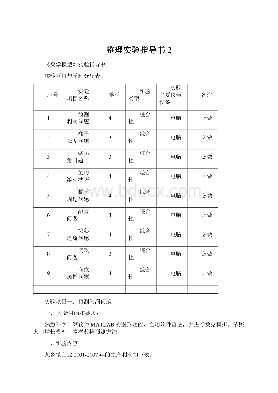 整理实验指导书2Word文档格式.docx