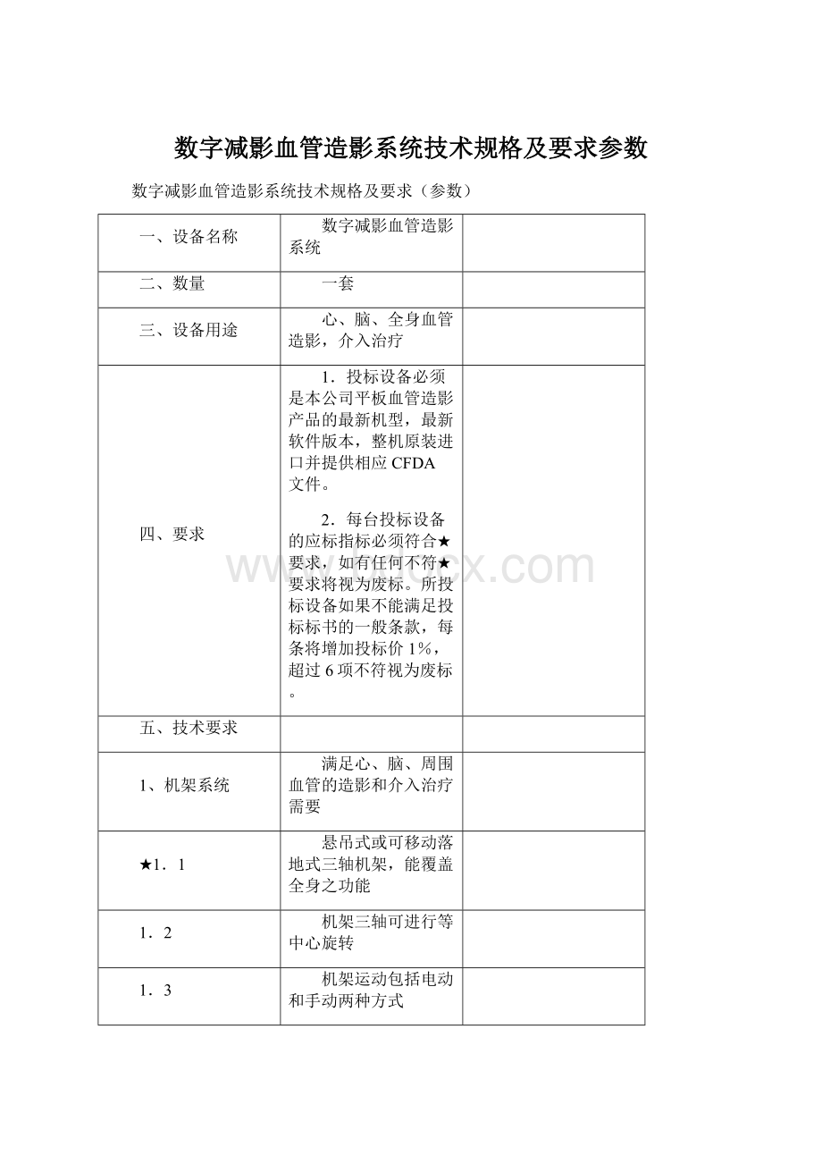 数字减影血管造影系统技术规格及要求参数.docx