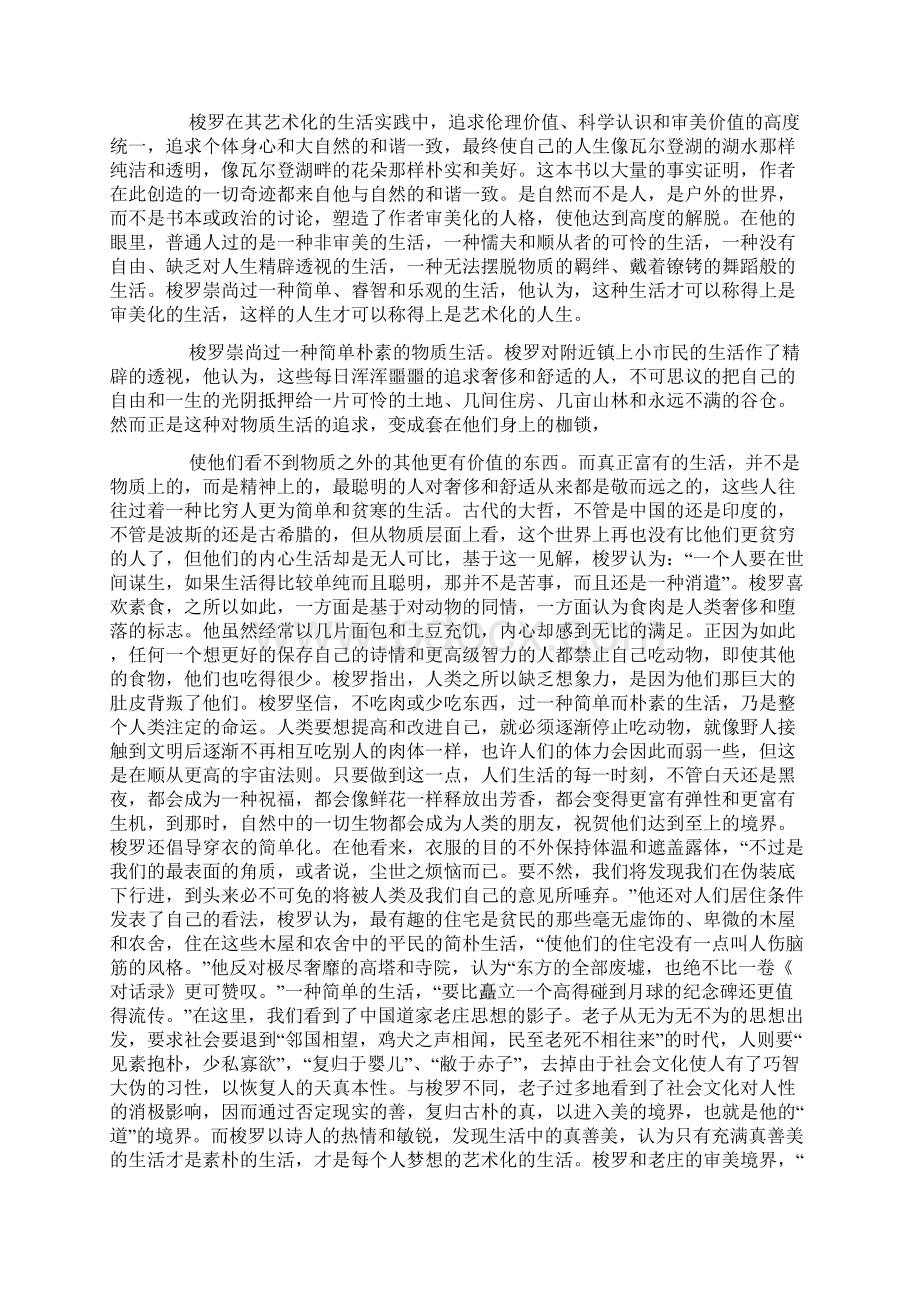 人生的艺术化读书笔记.docx_第2页