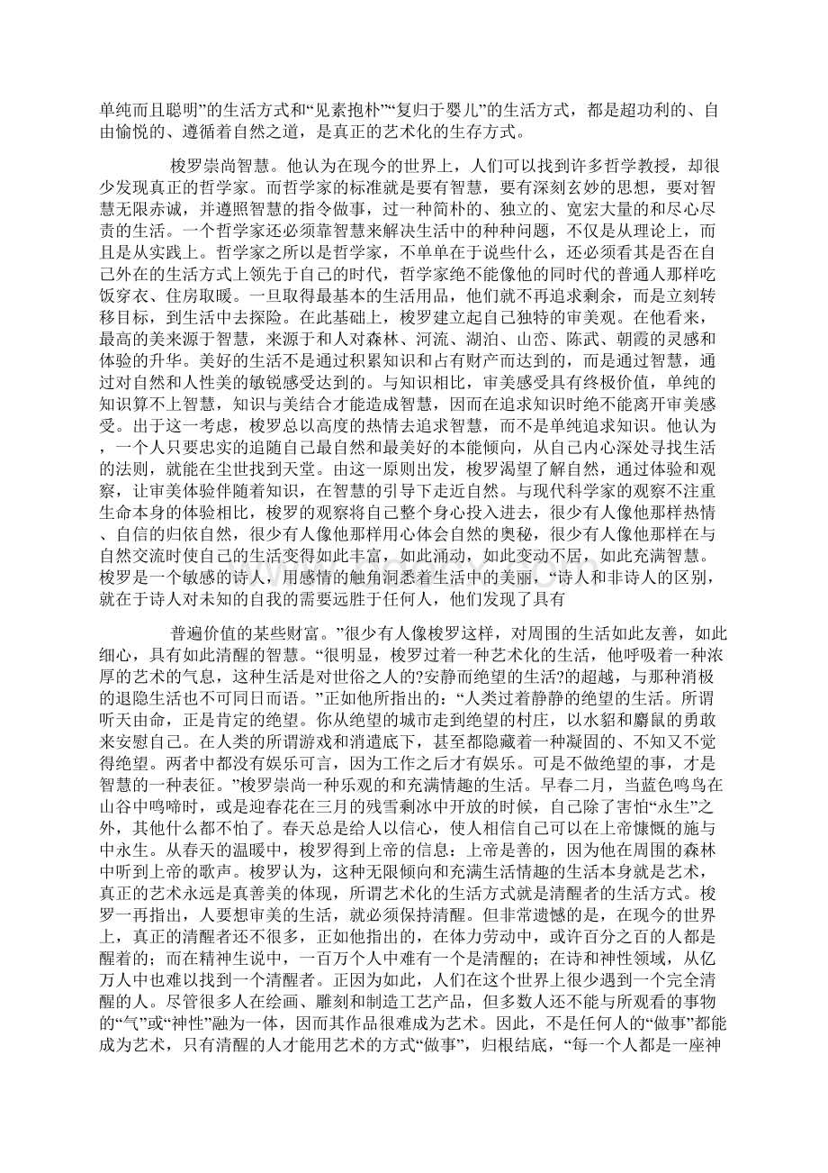 人生的艺术化读书笔记.docx_第3页