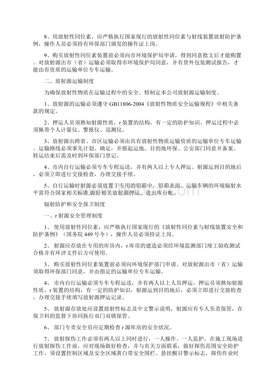 放射源规章制度环保大全.docx_第3页