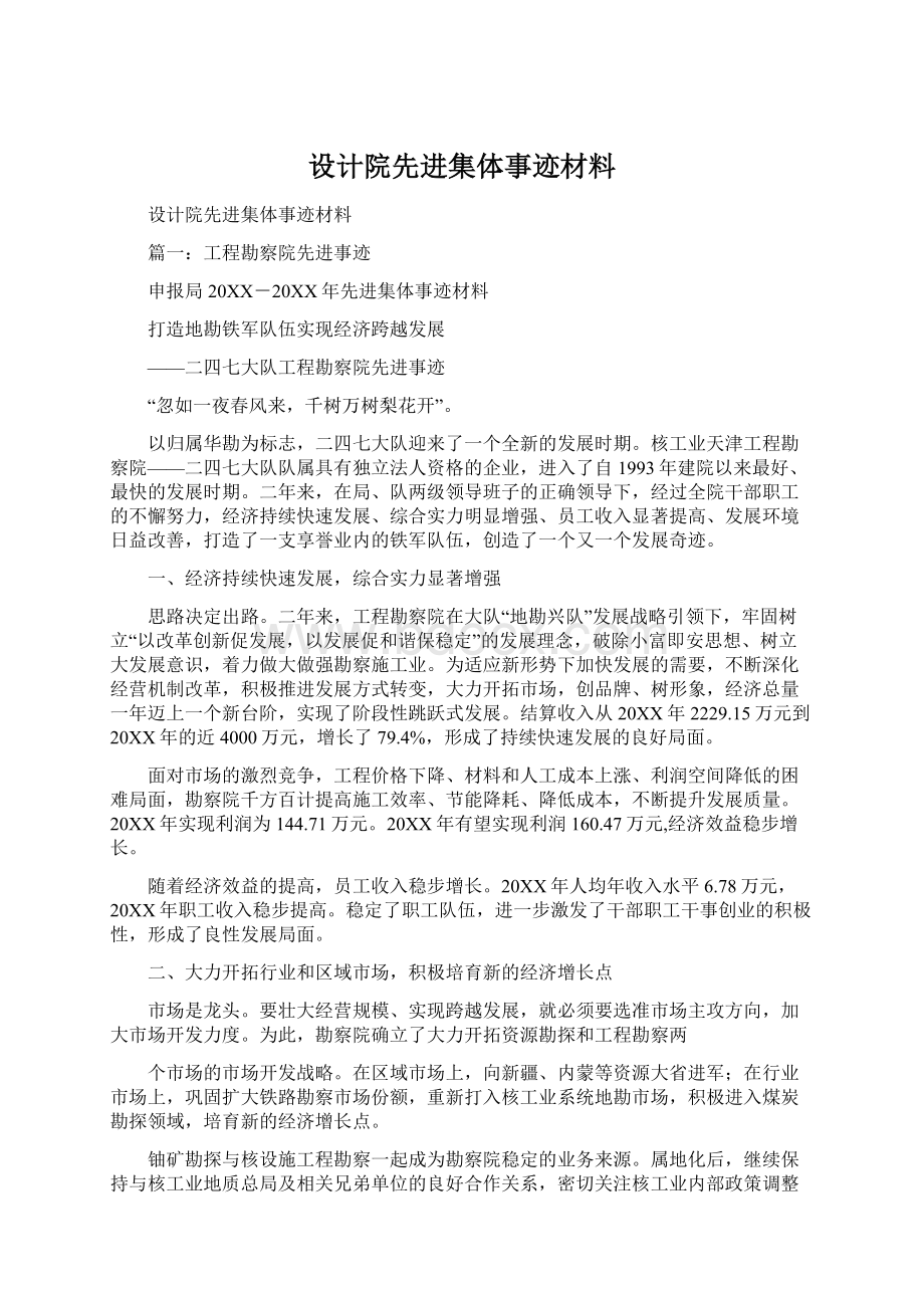 设计院先进集体事迹材料.docx