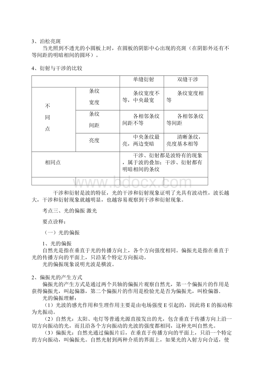 课程知识讲解 光的波动性.docx_第3页