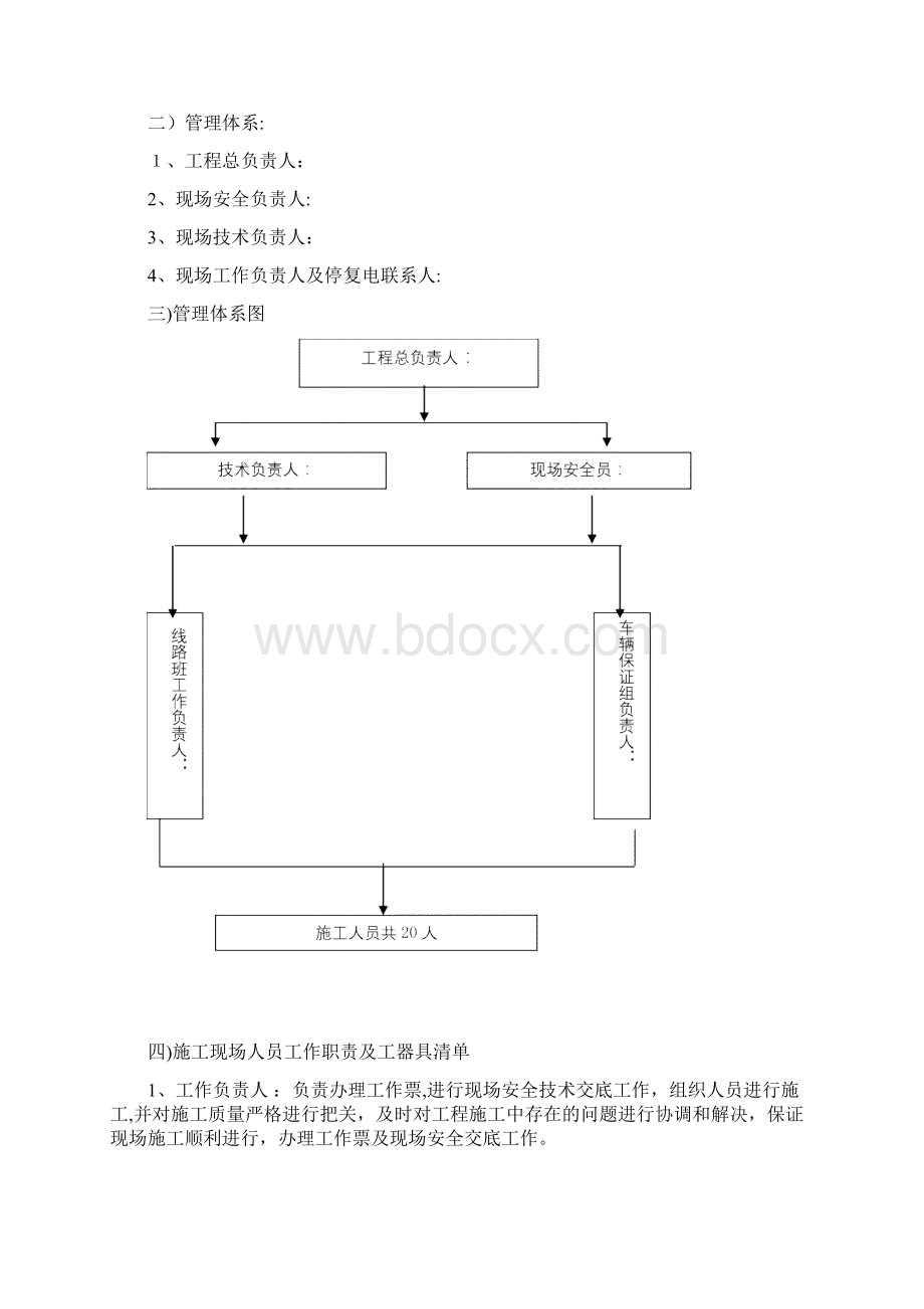 35kV输变电线路接地安装工程施工四措.docx_第3页