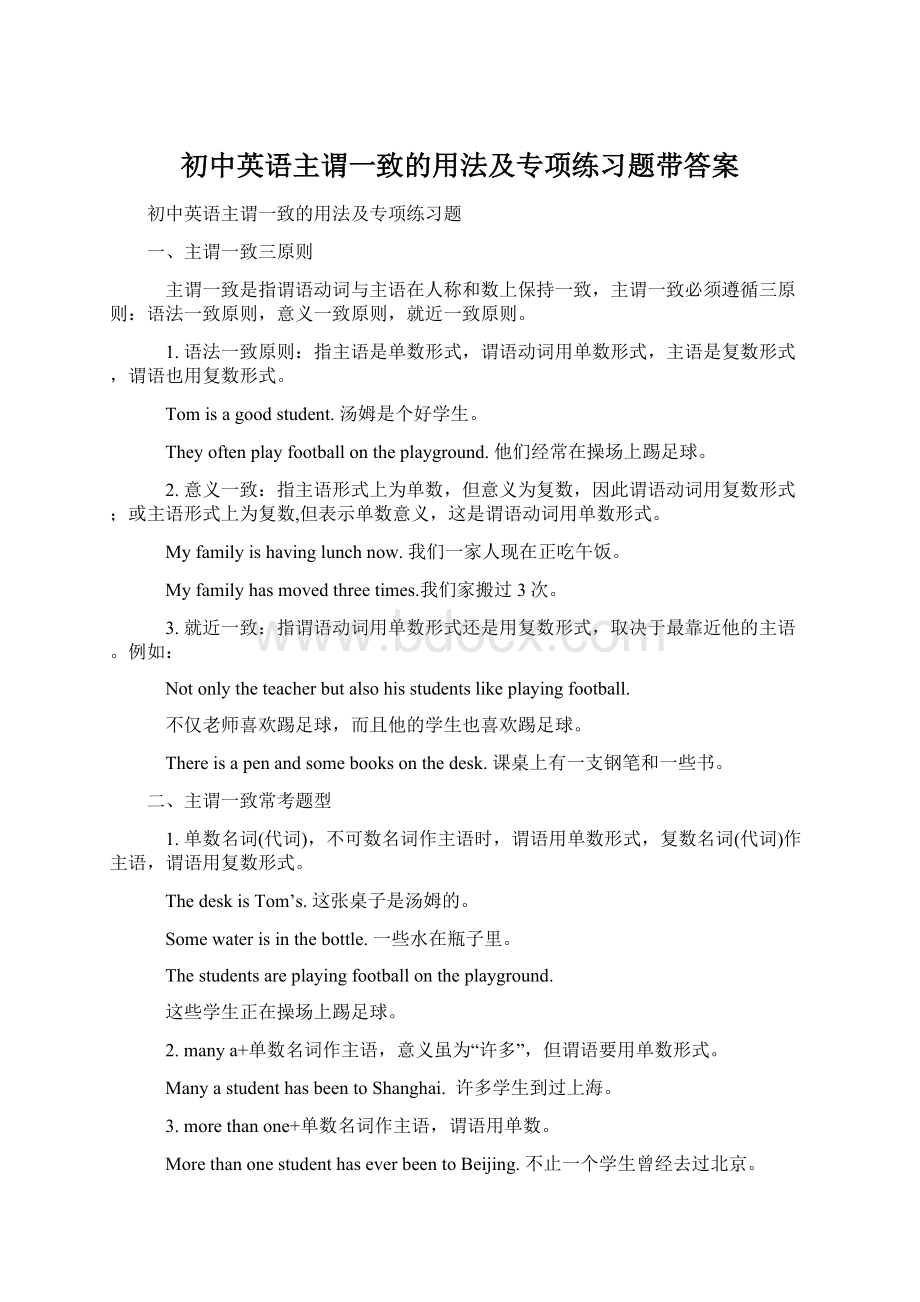 初中英语主谓一致的用法及专项练习题带答案.docx