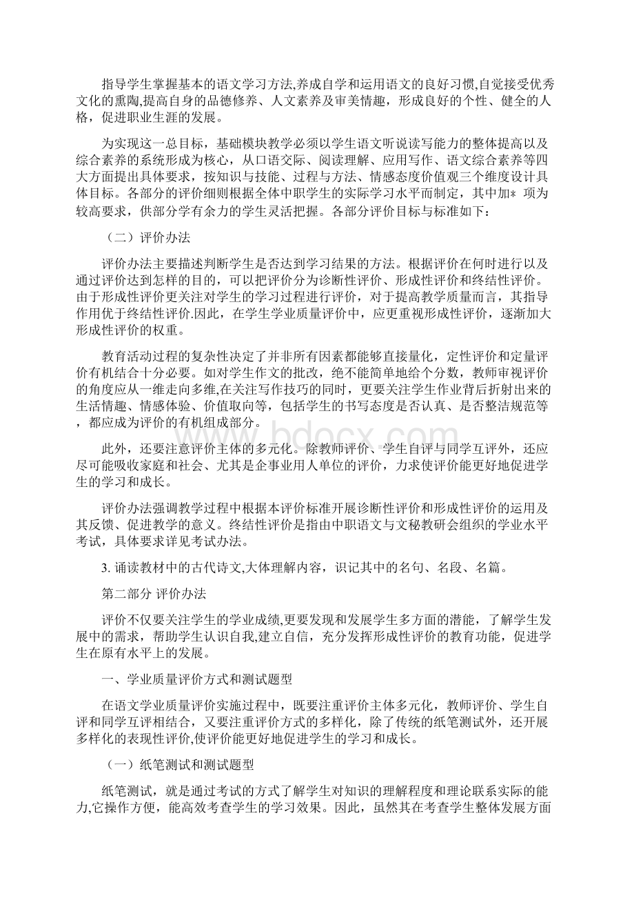 课程评价标准.docx_第2页