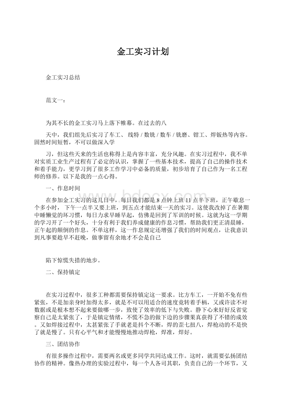 金工实习计划.docx