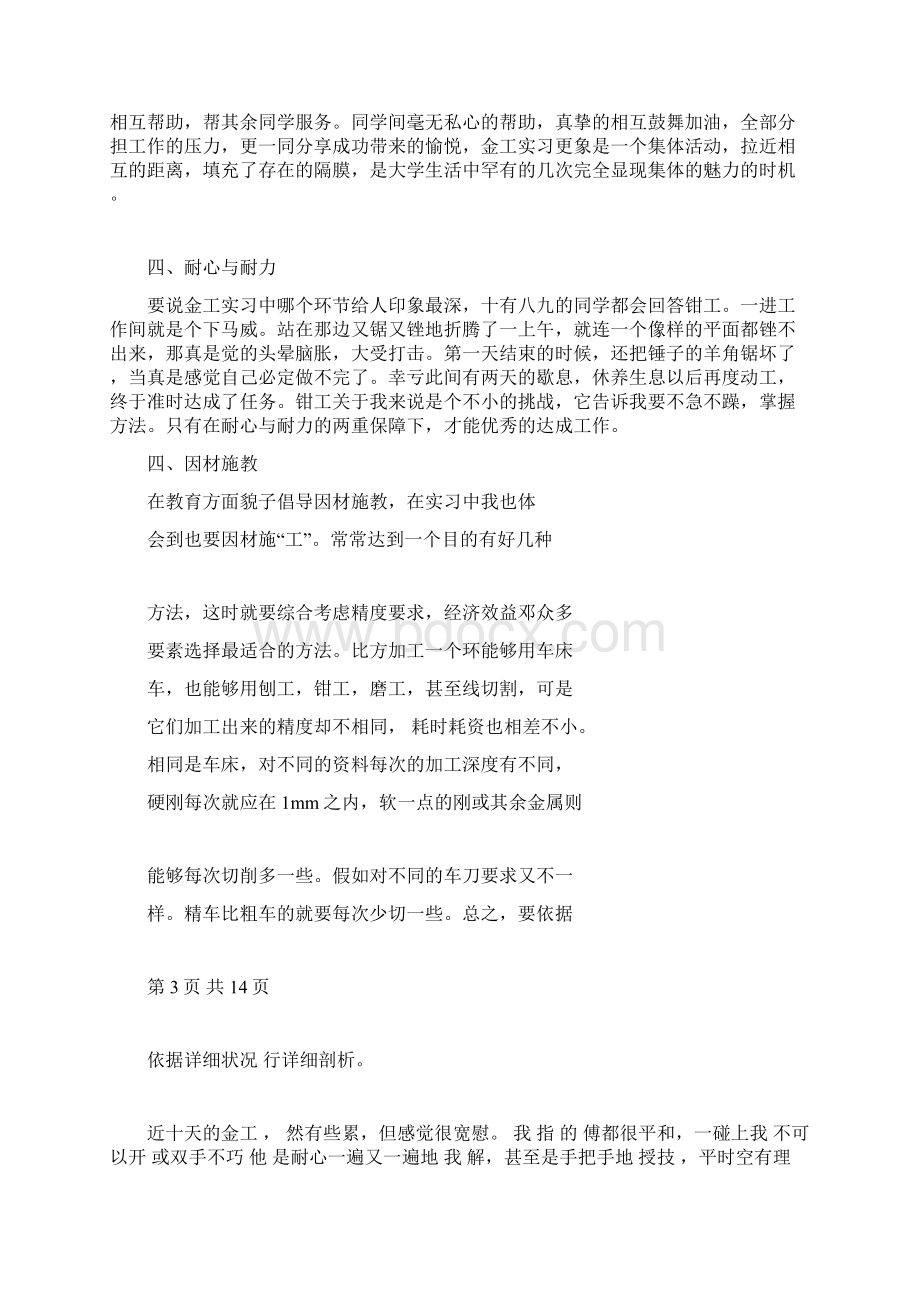 金工实习计划.docx_第2页