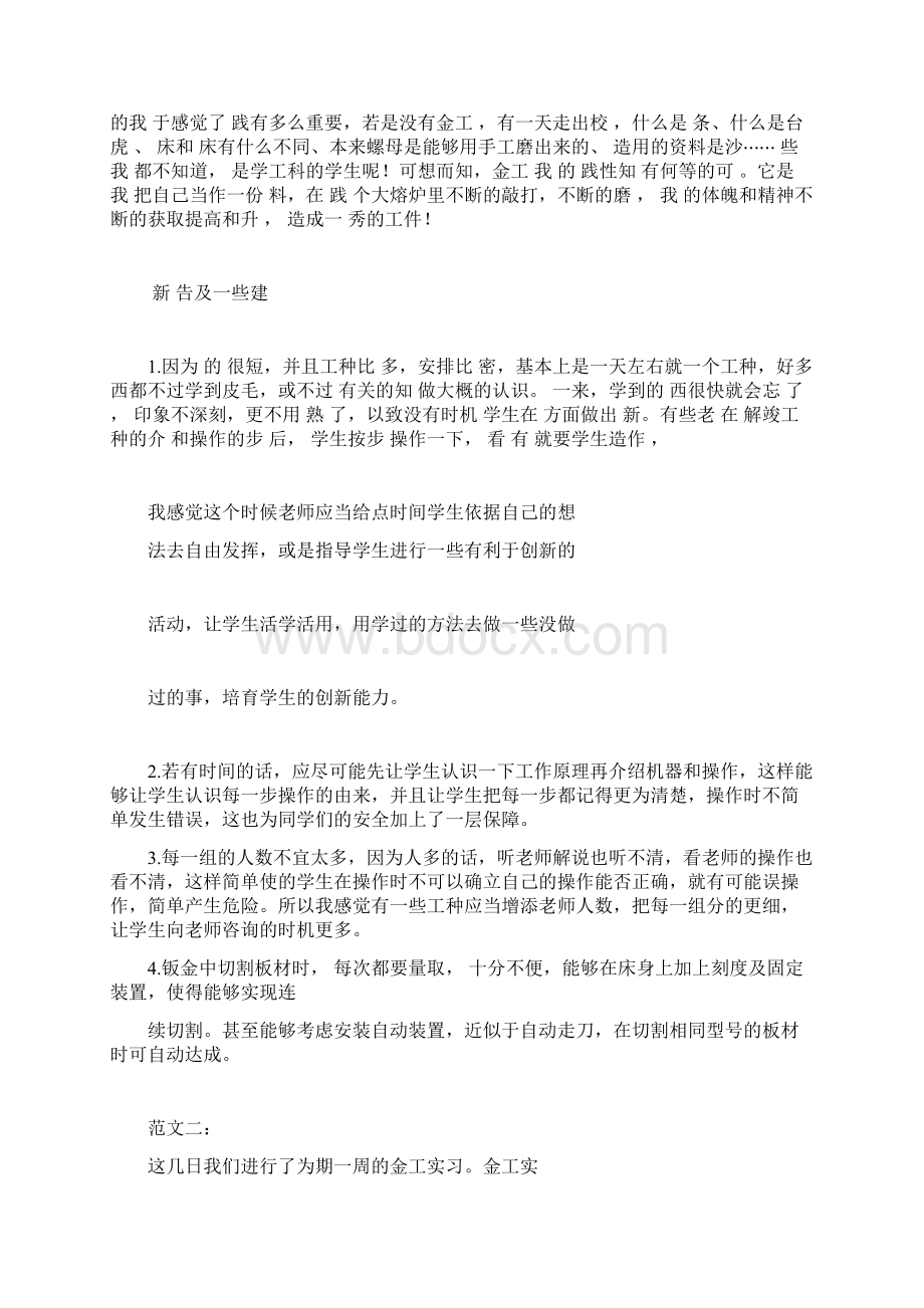 金工实习计划.docx_第3页