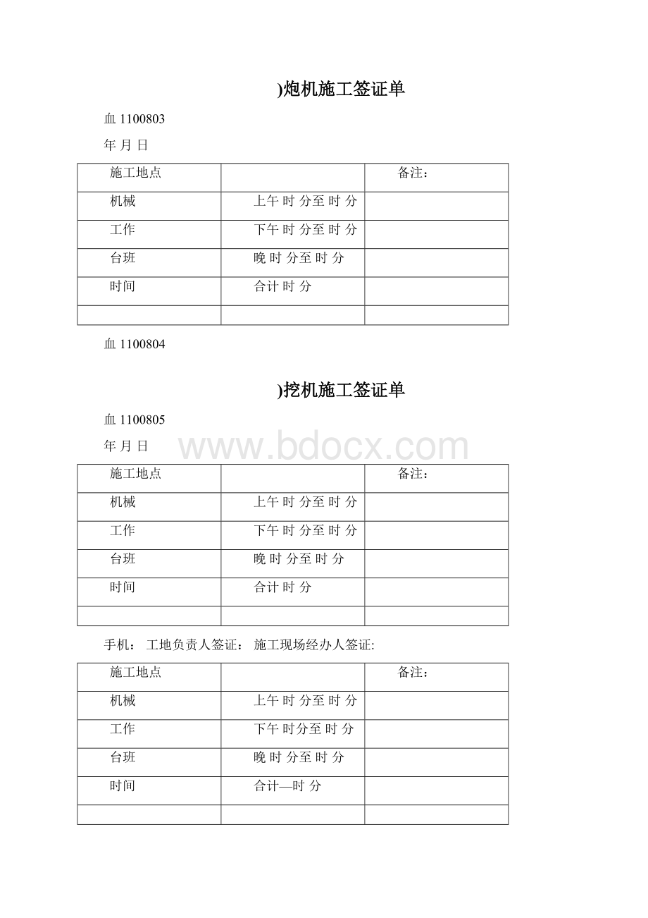 挖机施工签证单Word文件下载.docx_第2页