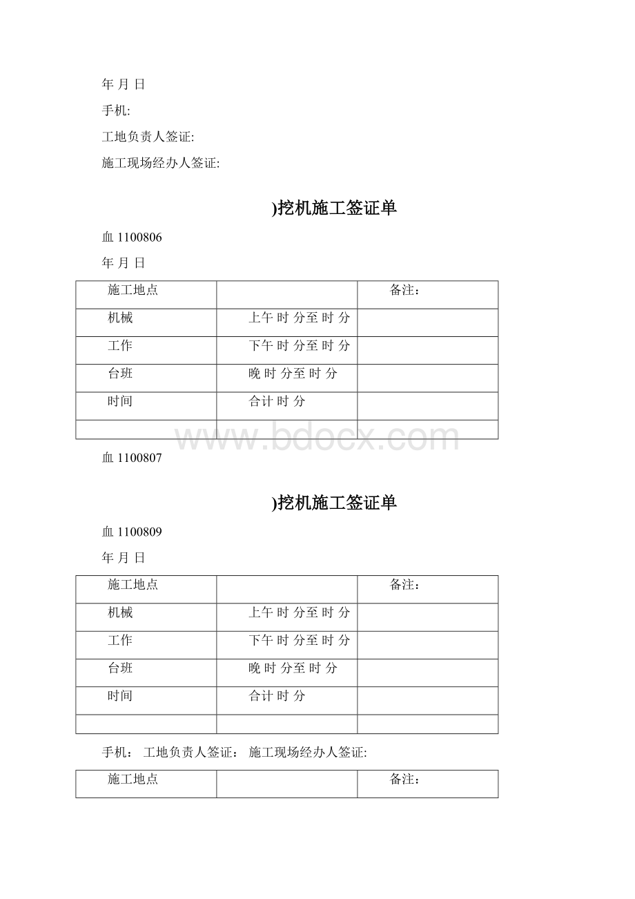 挖机施工签证单Word文件下载.docx_第3页