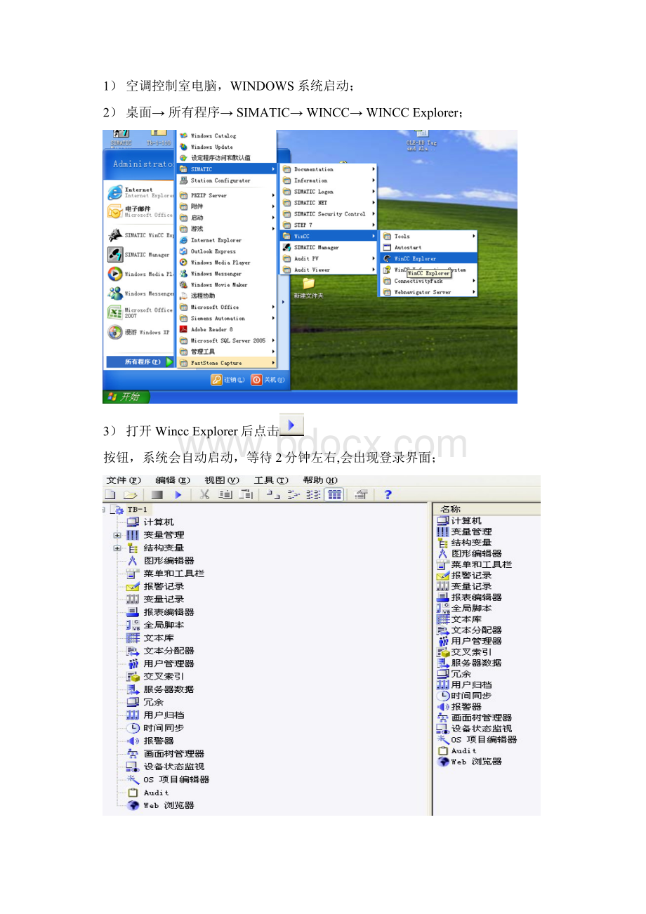 空调系统及消毒操作SOPWord格式文档下载.docx_第3页