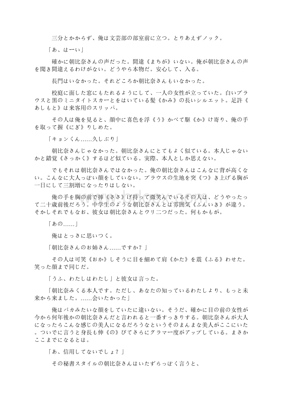凉宫ハルヒシリーズ第06巻最终巻.docx_第2页