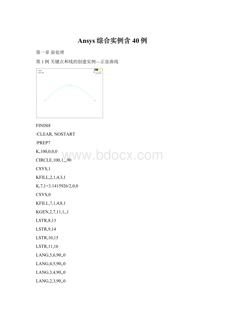 Ansys综合实例含40例.docx