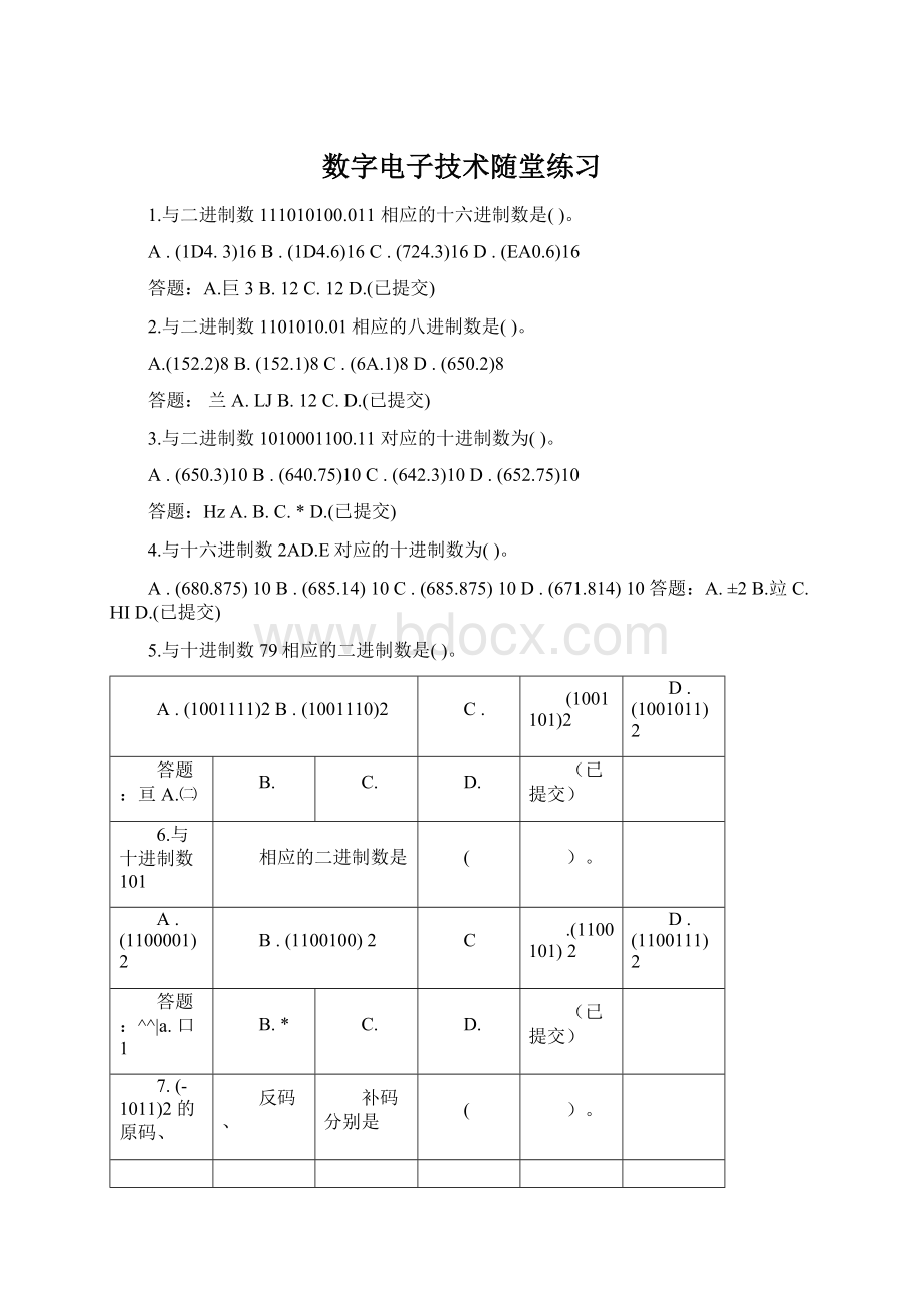 数字电子技术随堂练习.docx