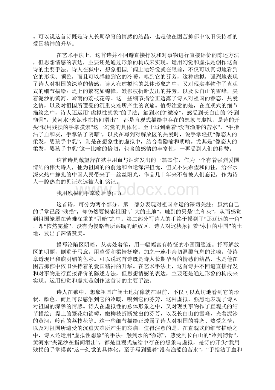 我用残损的手掌读后感范文五篇Word格式文档下载.docx_第2页