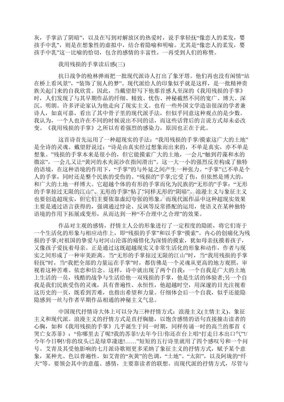 我用残损的手掌读后感范文五篇Word格式文档下载.docx_第3页