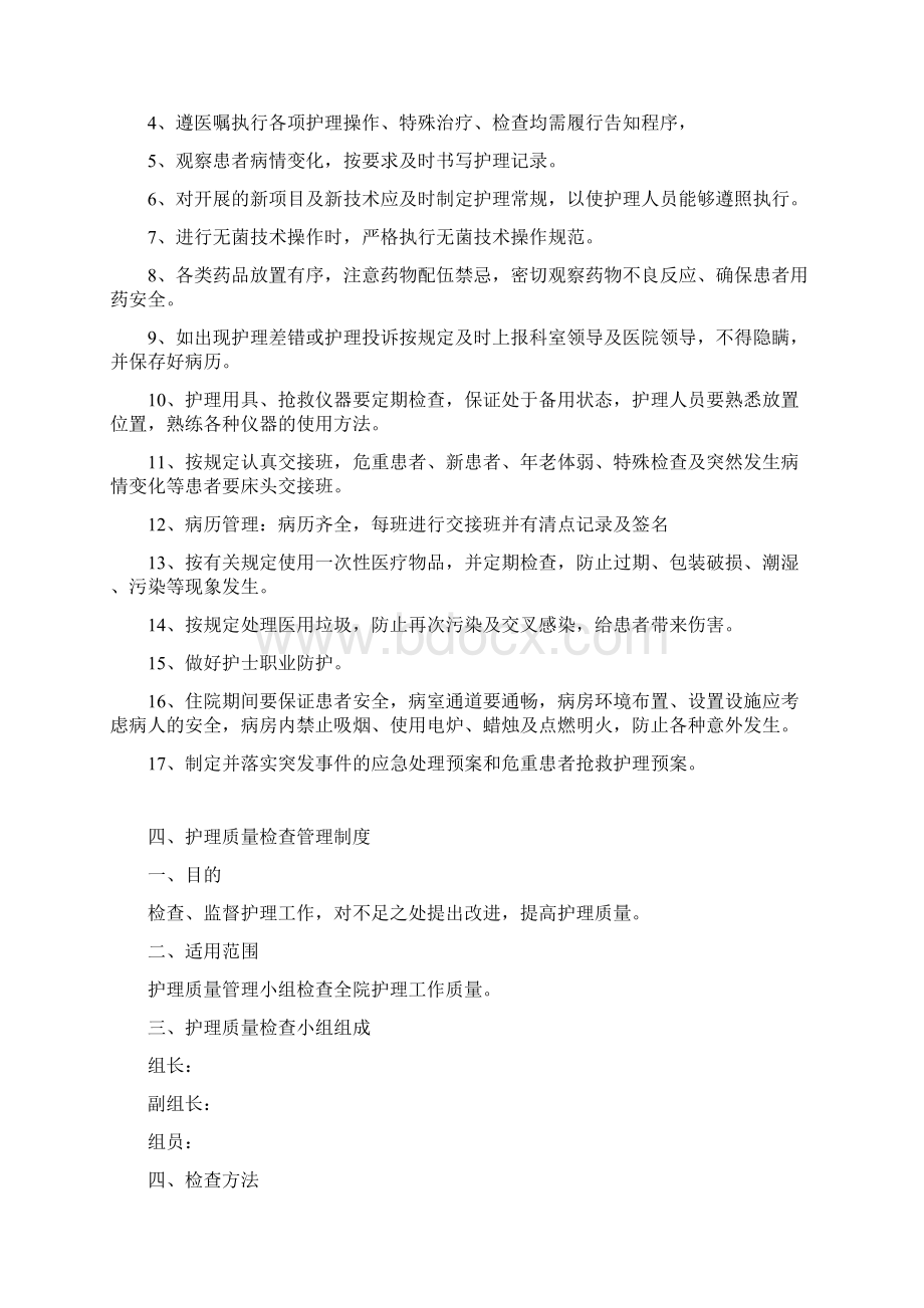 护理质量管理制度.docx_第3页