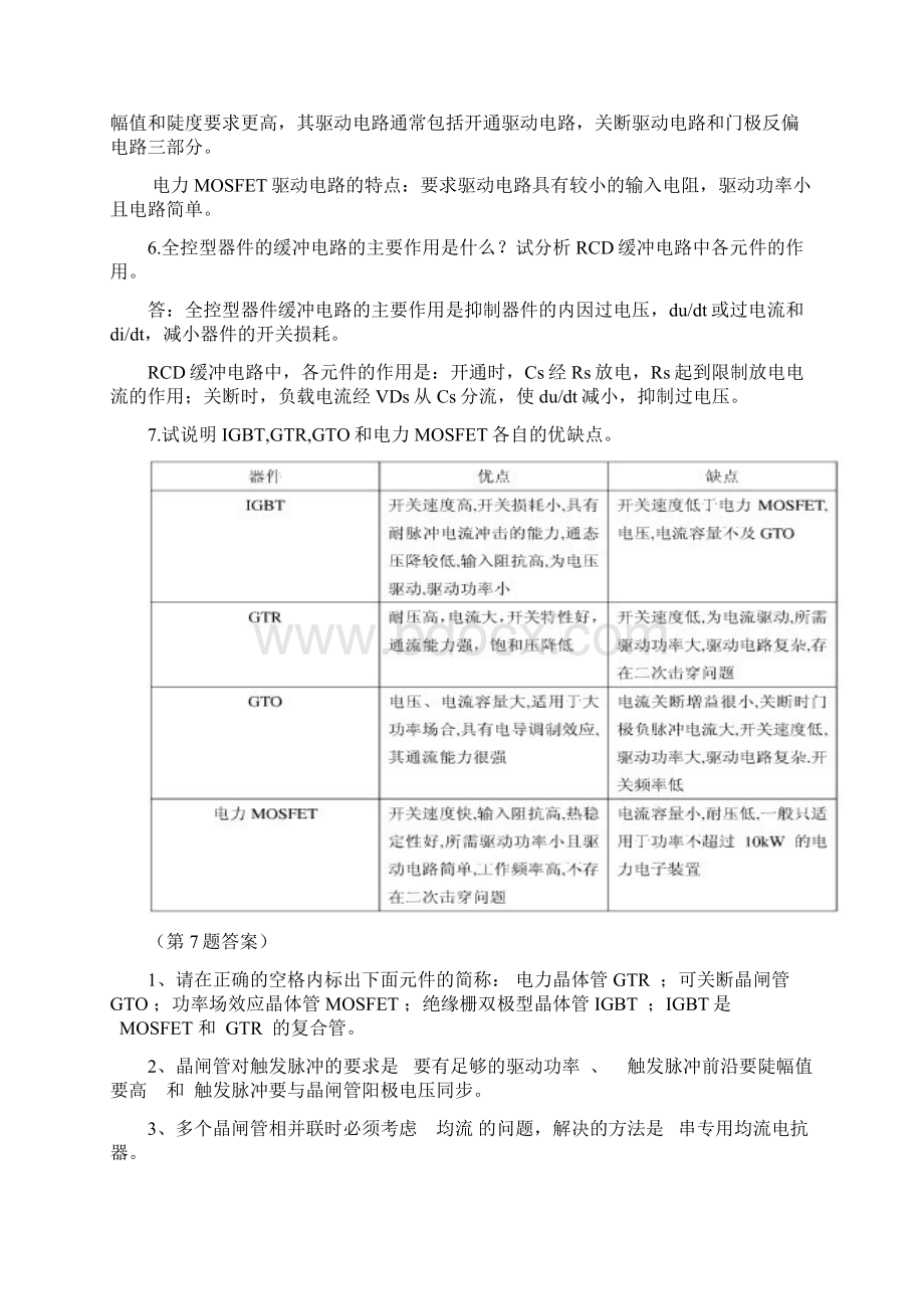 电力电子技术期末复习题及其答案Word格式文档下载.docx_第2页