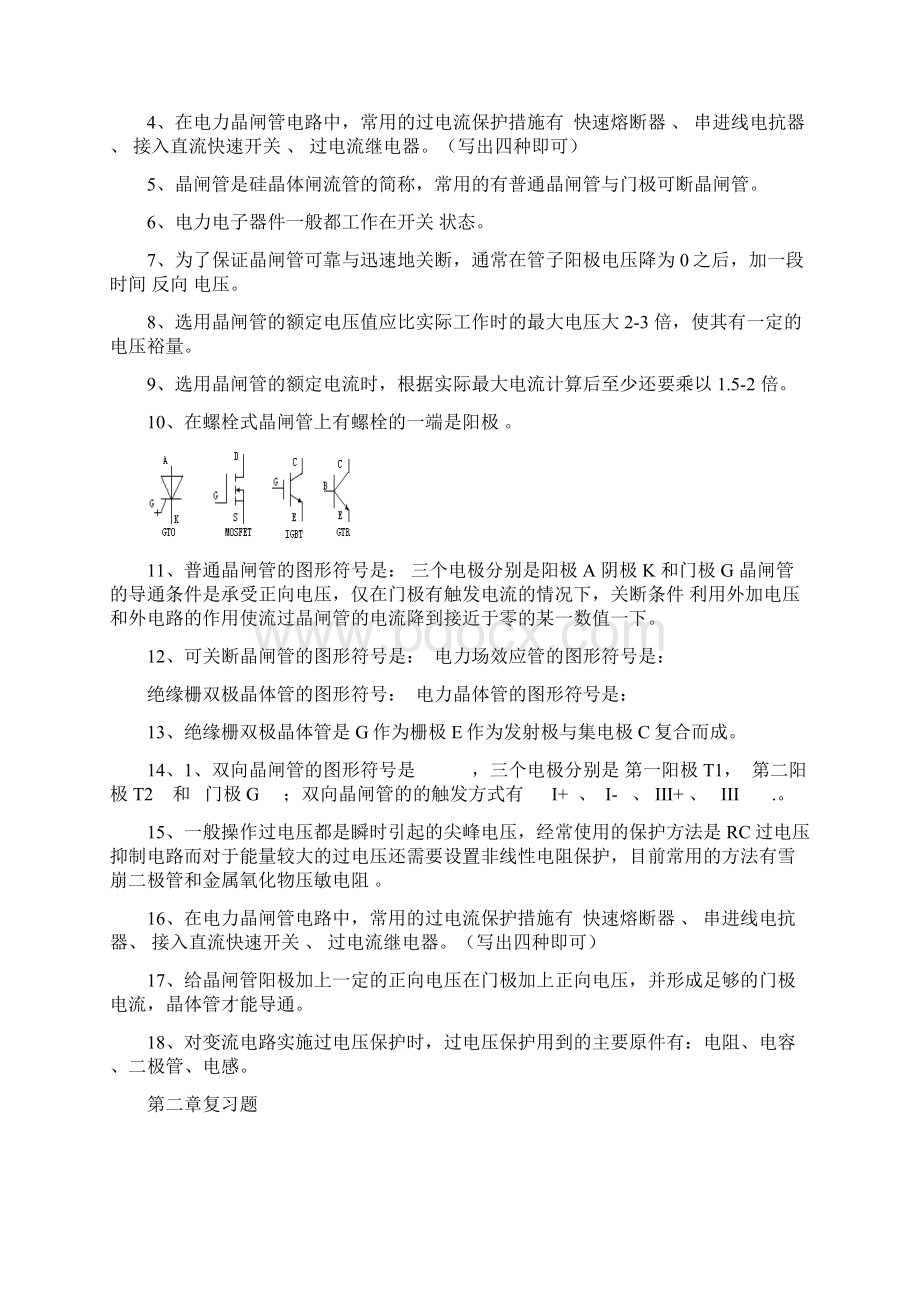 电力电子技术期末复习题及其答案.docx_第3页