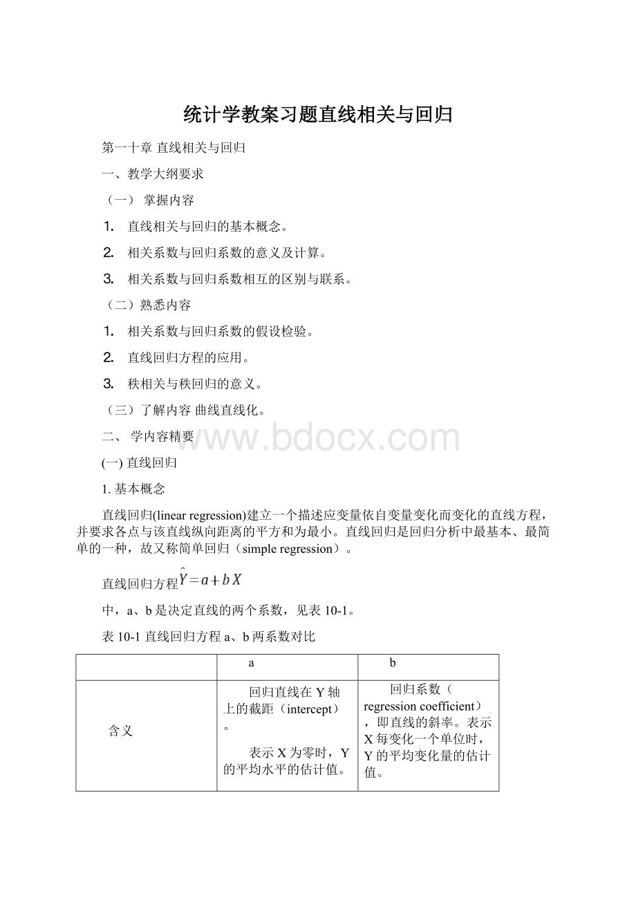 统计学教案习题直线相关与回归.docx_第1页