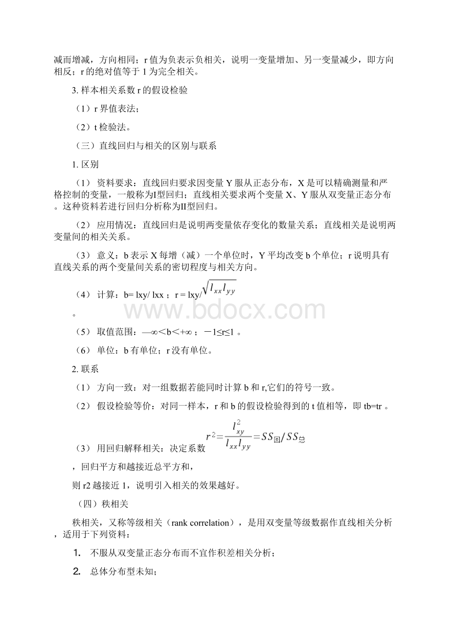 统计学教案习题直线相关与回归.docx_第3页