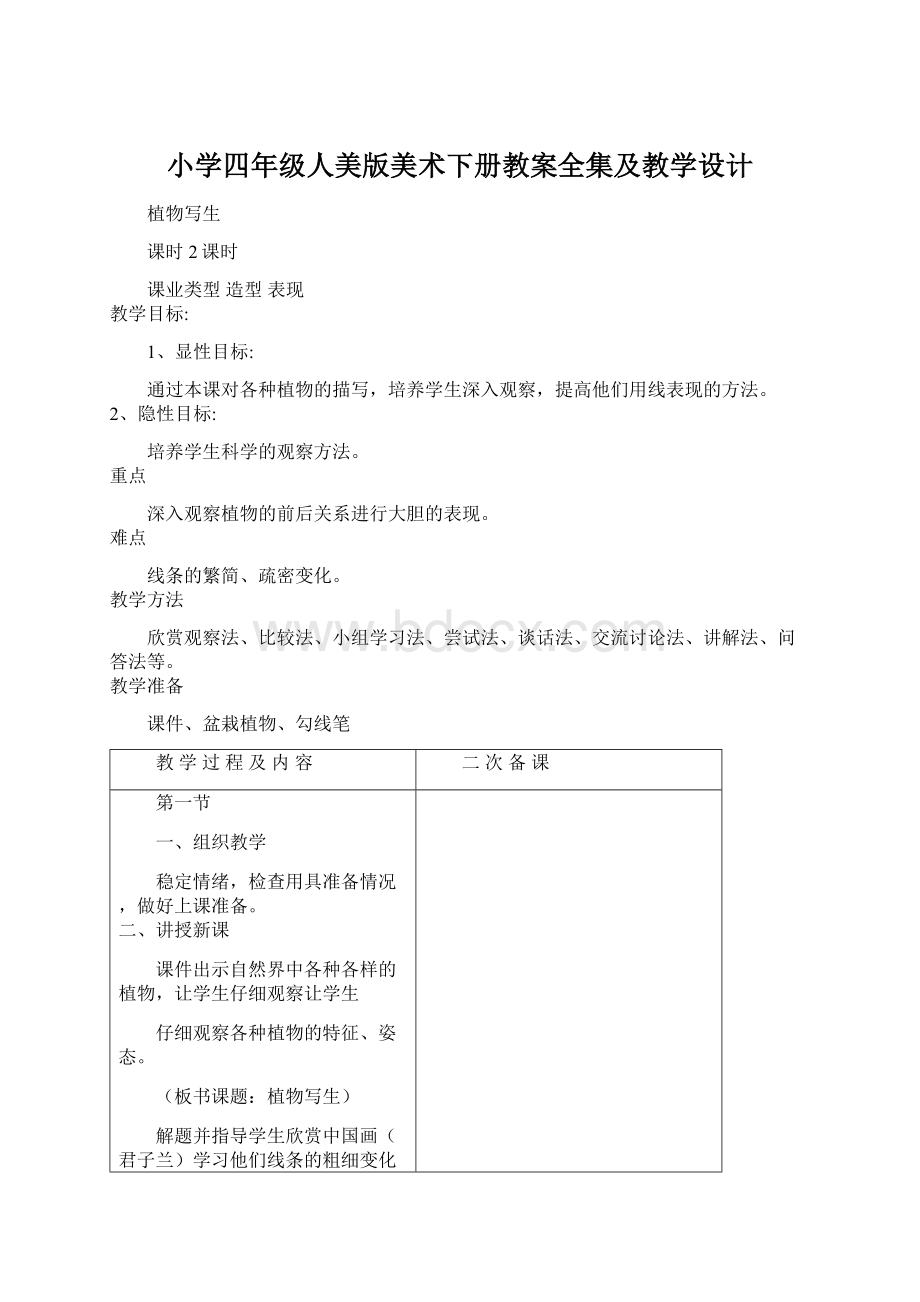 小学四年级人美版美术下册教案全集及教学设计Word下载.docx_第1页