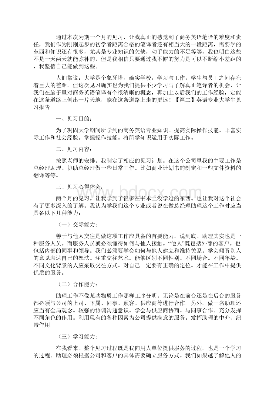 英语专业大学生见习报告三篇.docx_第2页