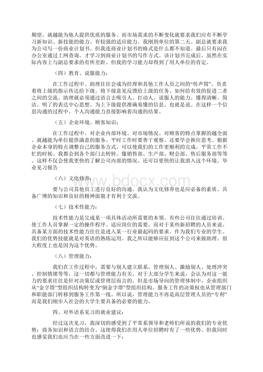 英语专业大学生见习报告三篇.docx_第3页