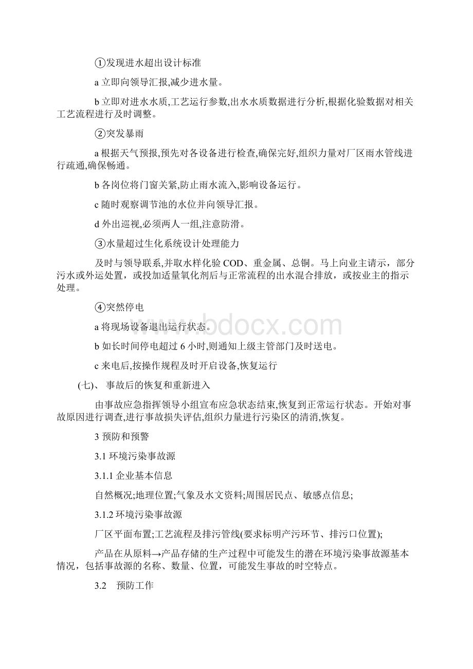 电镀废水处理系统应急预案文档格式.docx_第2页