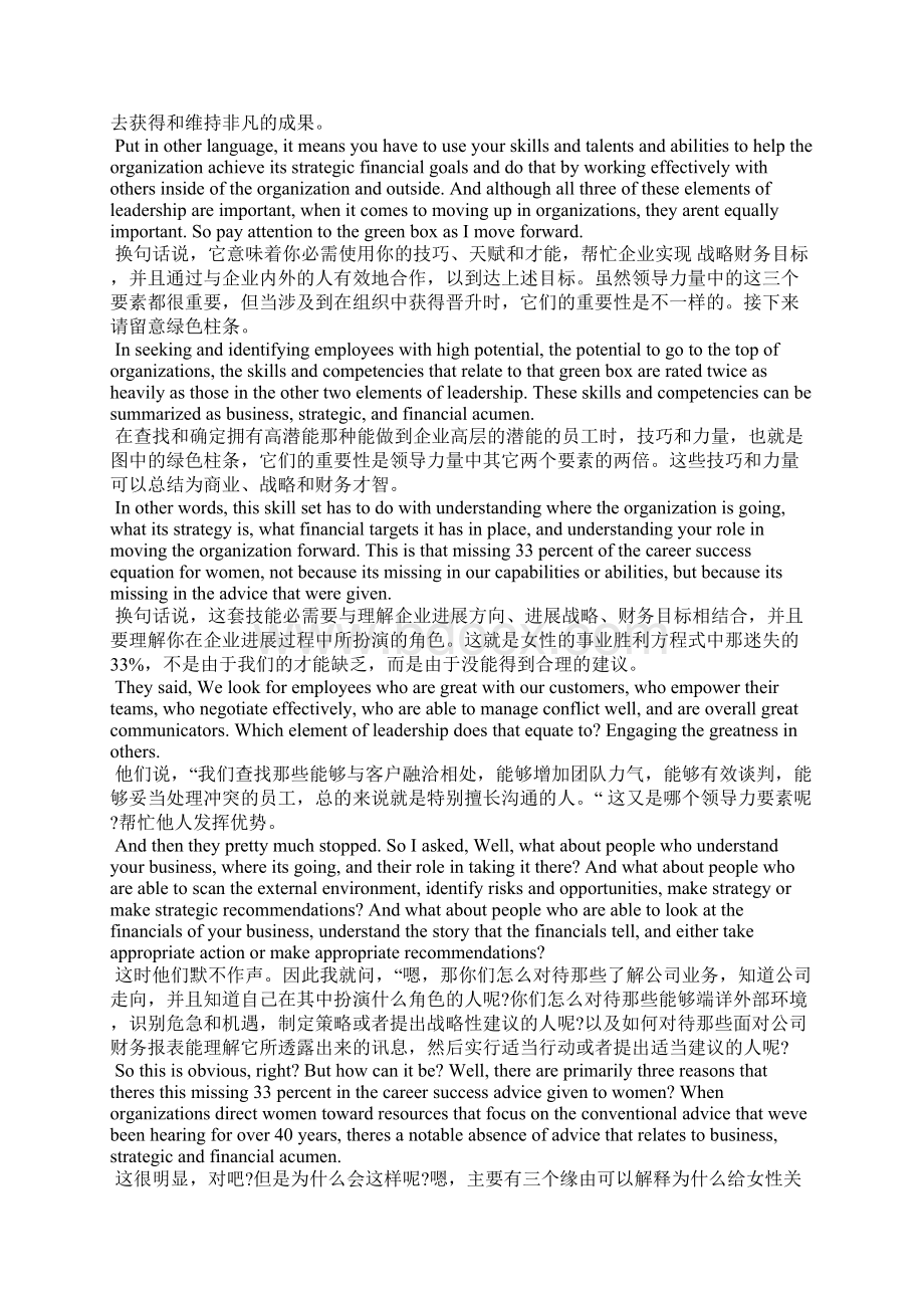 TED演讲你可能没有得到的职场建议.docx_第2页