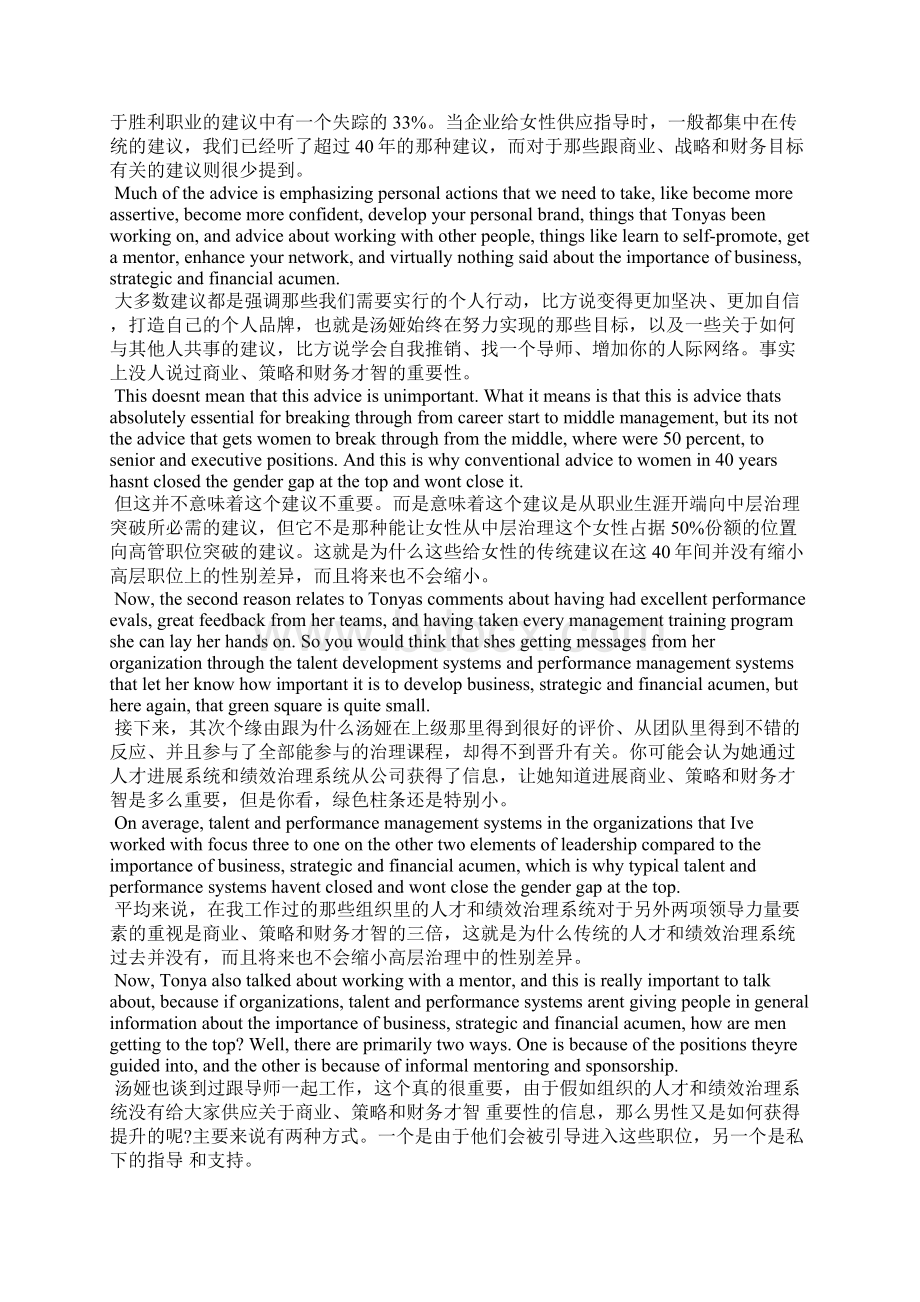 TED演讲你可能没有得到的职场建议.docx_第3页