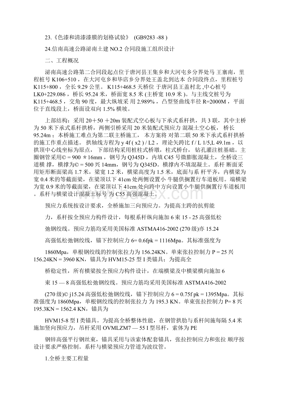 下承式系杆拱桥施工方案Word文档格式.docx_第2页