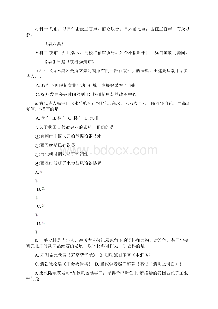 北京市101中学学年高一历史下学期期中试题含答案 师生通用.docx_第2页