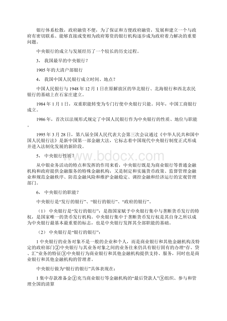 中央银行学复习资料.docx_第2页