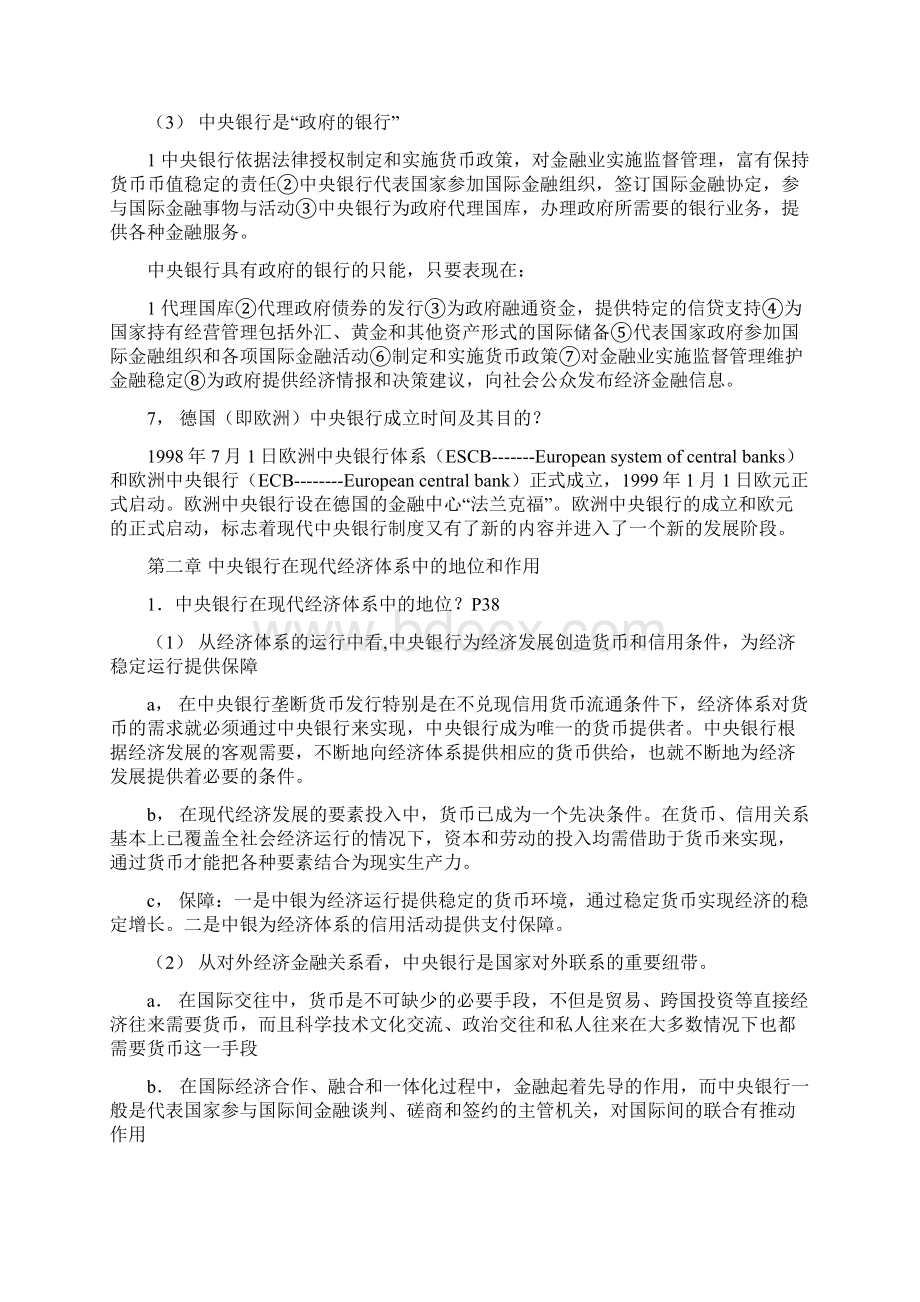 中央银行学复习资料.docx_第3页