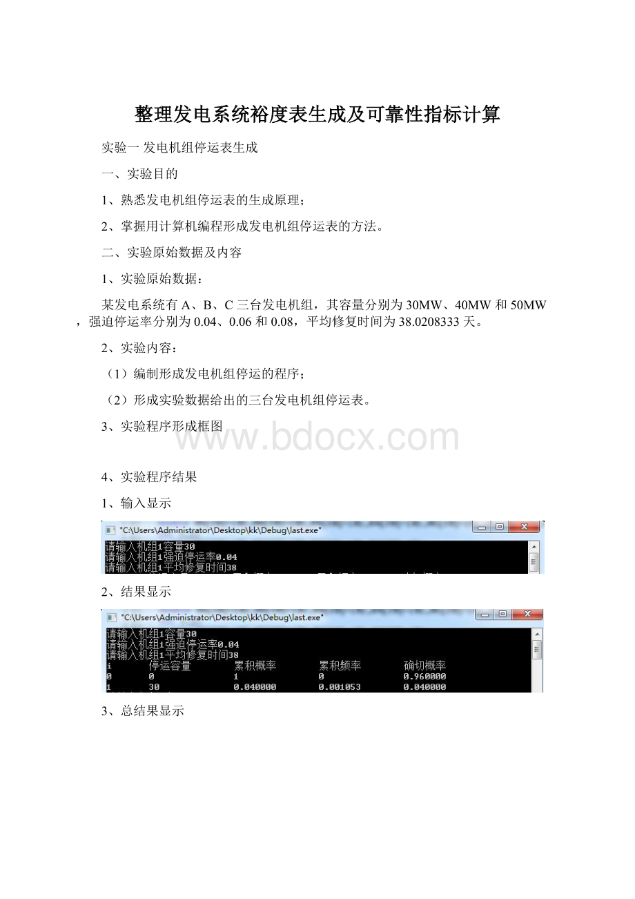 整理发电系统裕度表生成及可靠性指标计算.docx_第1页